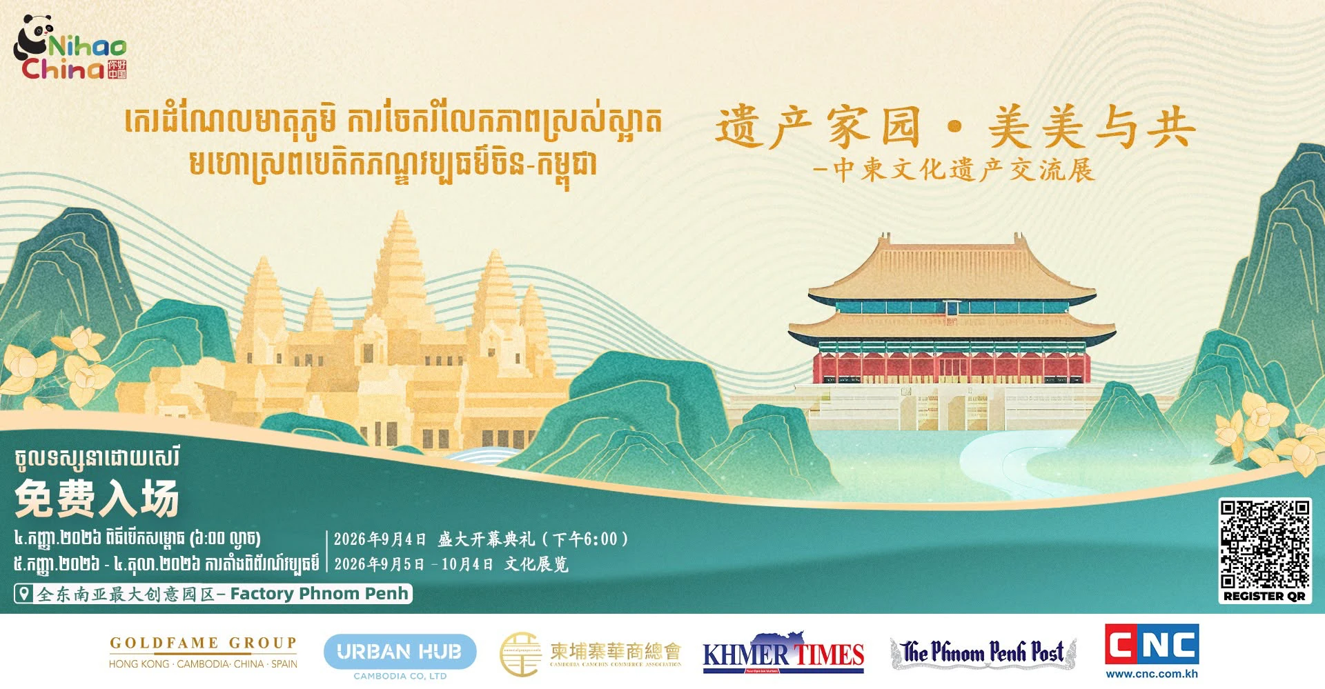 China-Cambodia Cultural Heritage Festival