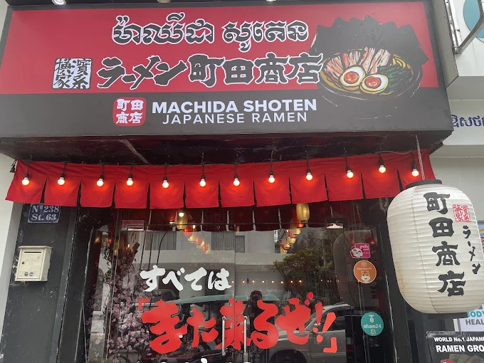 Machida Shoten Japanese Ramen (BKK1) photo 3