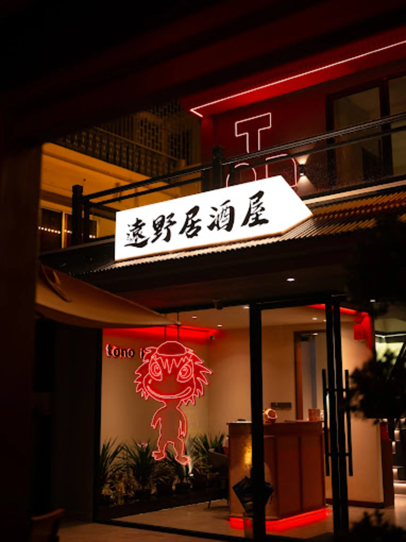 Tono Izakaya Cambodia 远野居酒屋